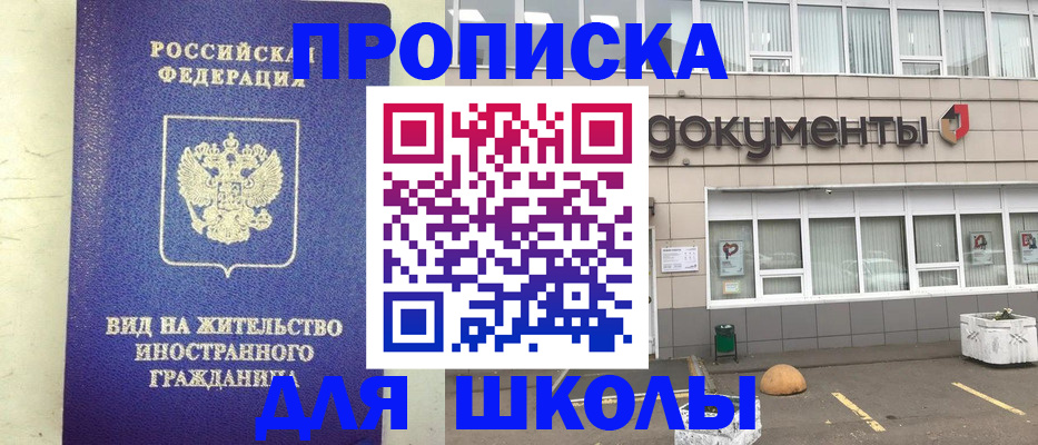 прописка законно в Аше